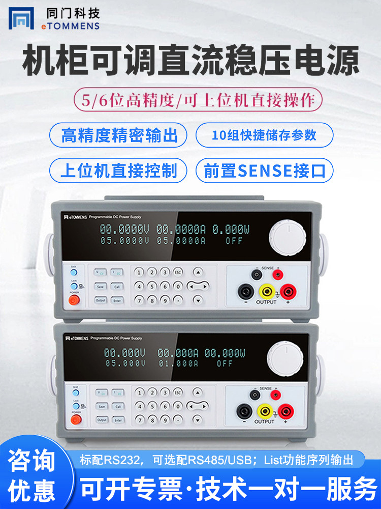 同门可调直流电源可编程线性程控