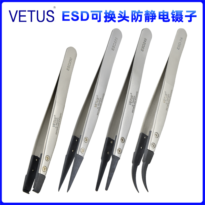 VETUS镊子ESD-259A放静电可换头镊子ESD-2A 7A镊子防静电可替换头
