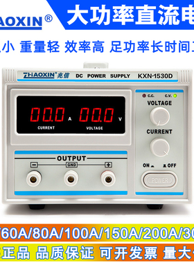 兆信KXN-1530DKXN-1540D大功率数显15V30A40A50A可调直流稳压电源