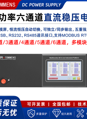 同门多路3路大功率恒流恒压15V60A/20V50A六通道可调直流稳压电源