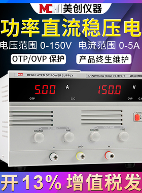 美创MCH-K1505D开关数显高精度大功率150V5A数字可调直流稳压电源