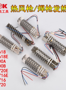 TGK可调温热风枪发热芯700W/1600W/2000W风筒发热芯HC033EF/066EF