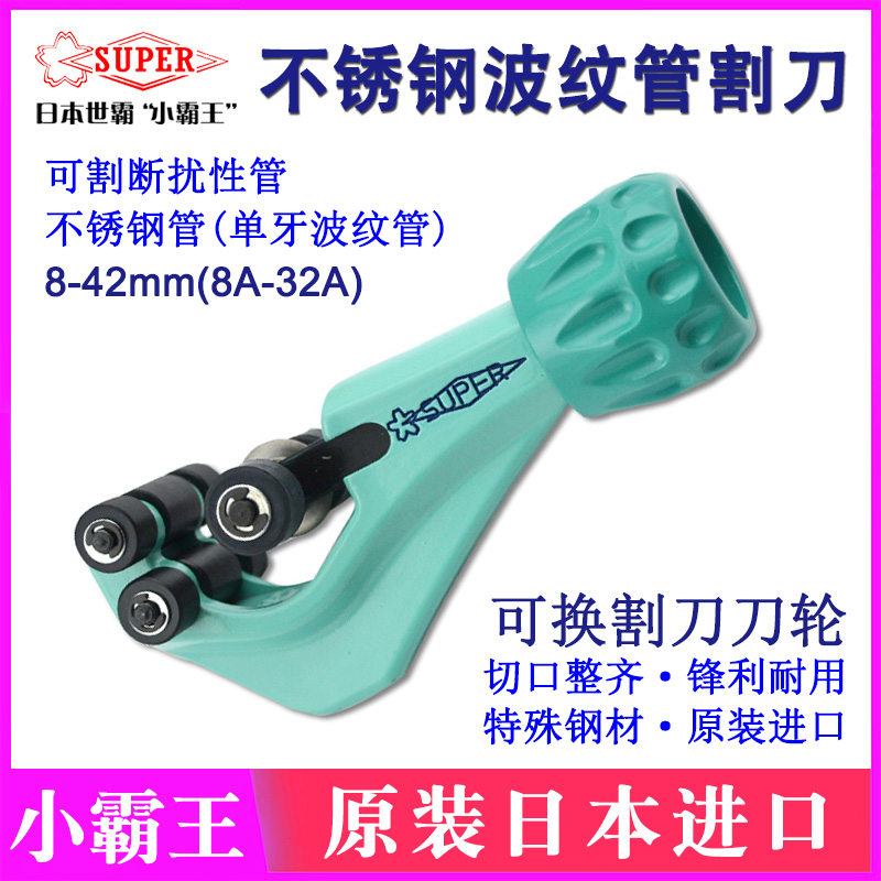 日本SUPER世霸 不锈钢软管割刀TC-105NF/TC-107F喉波纹管子切割器