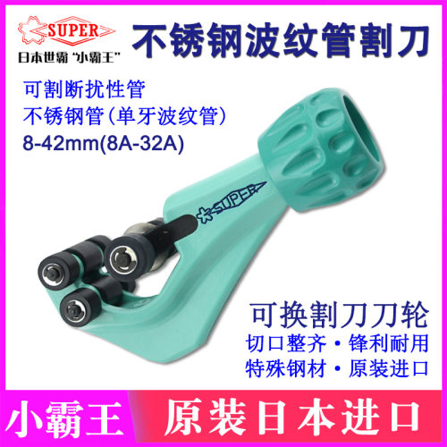 日本SUPER世霸 不锈钢软管割刀TC-105NF/TC-107F喉波纹管子切割器