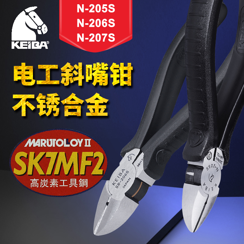 KEIBA马牌N-205S-206-207S电工斜嘴钳斜口钳NH-218斜咀钳5寸125mm