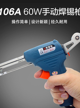 NL-106A手动焊锡枪60W自动焊锡枪自动出锡电烙铁电烙铁110V/220V