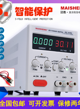 迈胜MS365DS3610C电镀电解维修测试实验30V10A5A可调直流稳压电源