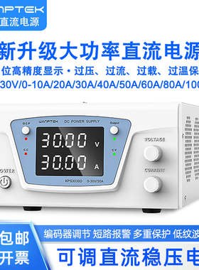 固测KPS3030D3050D大功率高精度30V20A40A60A80A可调直流稳压电源