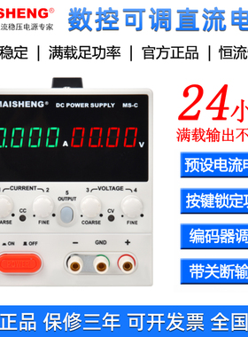 正品迈胜MS1501C/MS1502C数显恒流恒压可调直流稳压电源150V2A1A