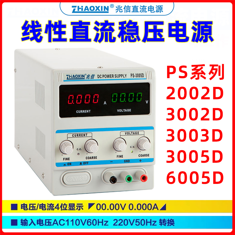线性足功率可调直流稳压电源兆信