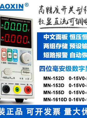 兆信MN-1610D高精度手机笔记本维修15V10A5A3A2A可调直流稳压电源
