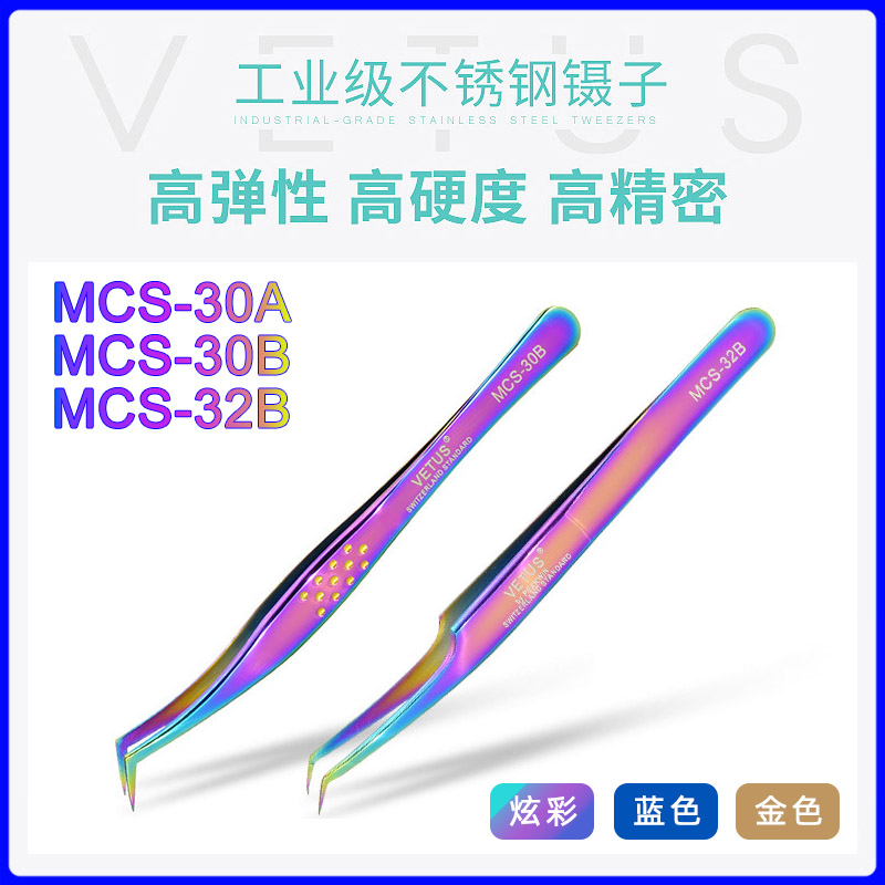 VETUS高精密不锈钢镊子MCS-30B32美睫开花镊子嫁接种植假睫毛工具