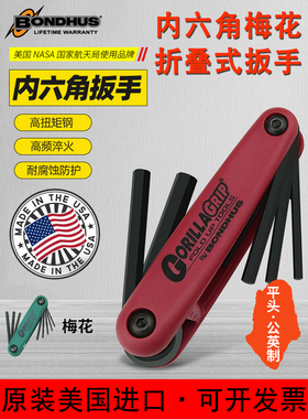 BONDHUS波顿内六角扳手折叠式六角匙12592 12589 12634梅花内六角