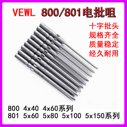VWLE带磁性800自动螺丝机批头4x100x120mm1.6 2.03.0电动螺丝批咀