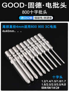 2.5 GOOD電批頭4 00十字電動螺絲刀800電批咀起子 2.0 1.8 1.7