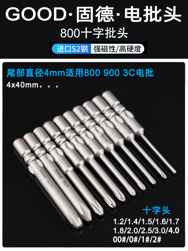 GOOD电批头十字螺丝刀电批咀起子