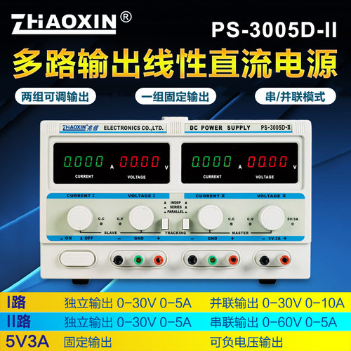 兆信正负串并联输出直流稳压电源