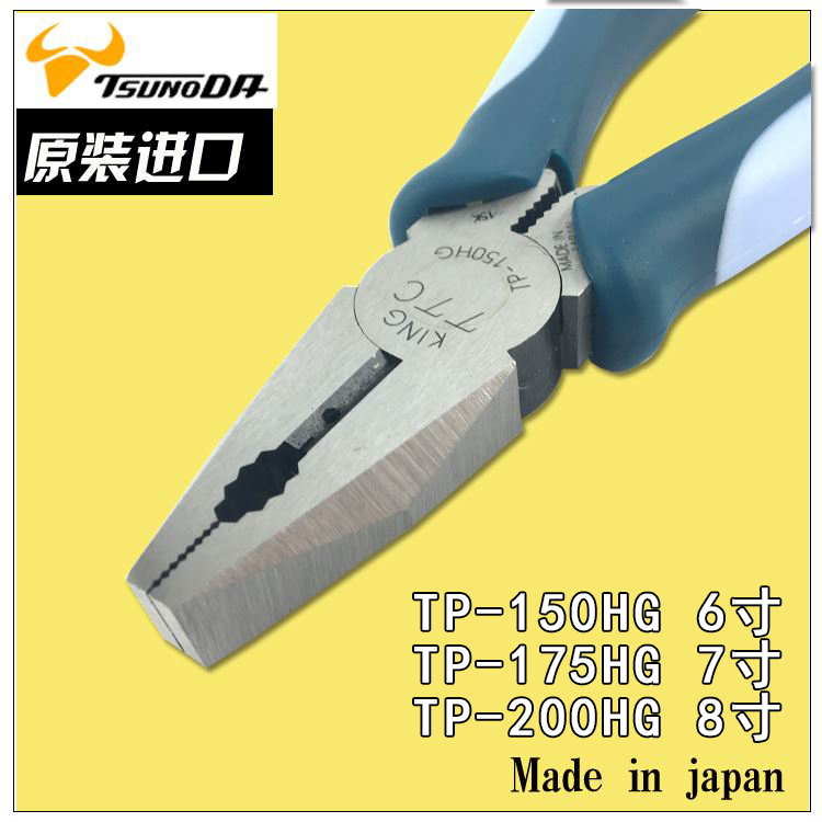 原装日本TTC剪钳钢丝钳TP-150HG/175HG/200HG老虎钳6/7/8寸电工钳