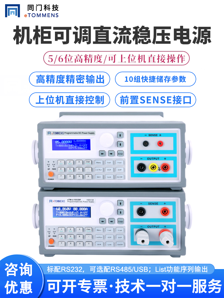 同门程控直流电源可编程高精度