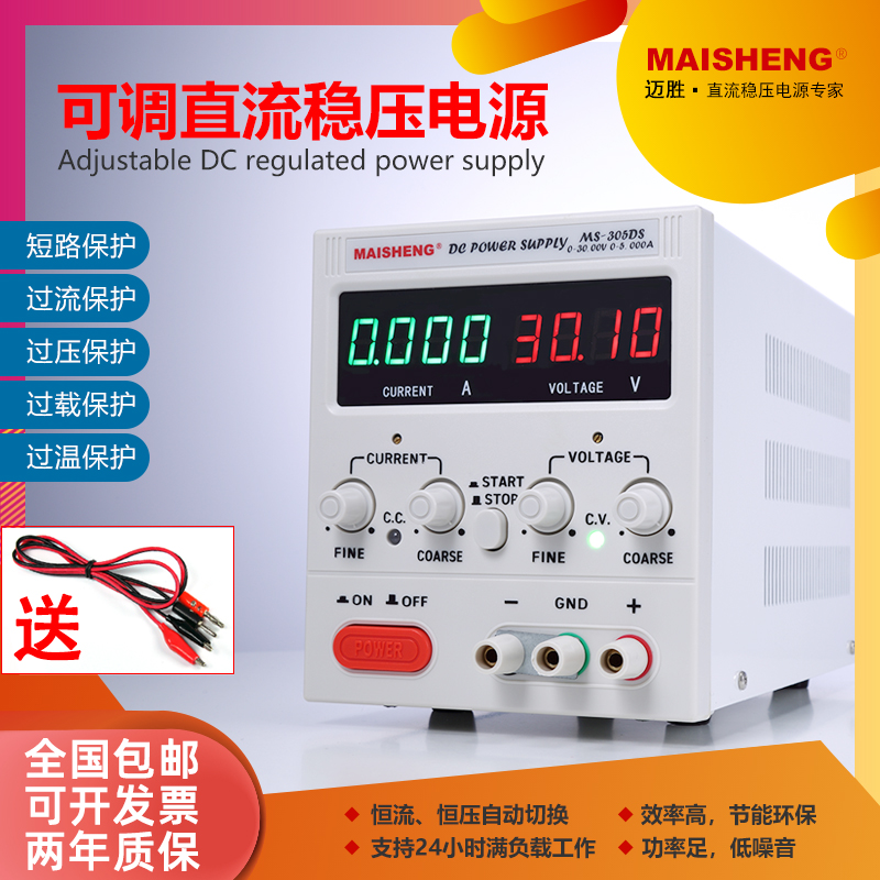 迈胜编码器数控通讯直流稳压电源