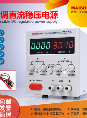 迈胜MS3010DS305C数显高精度老化实验30V10A6A3A可调直流稳压电源