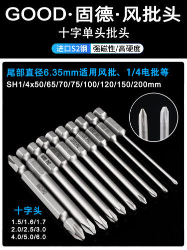 GOOD固德十字风批头螺丝刀起子头