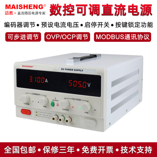 迈胜数控可编程通讯直流稳压电源