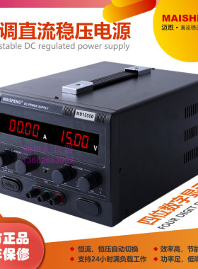 迈胜MD3030D数显足功率电镀15V30V30A50A60A100A可调直流稳压电源