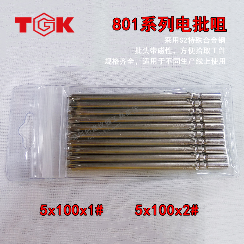 合金钢电动螺丝刀电批咀批头TGK