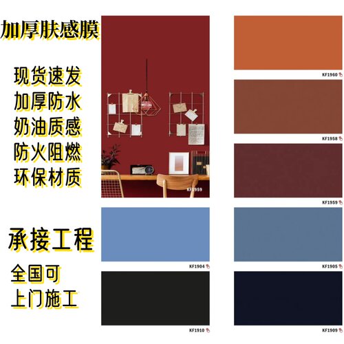 加厚肤感衣柜贴纸改色自粘墙纸厨房柜门柜子橱柜家具房门翻新膜