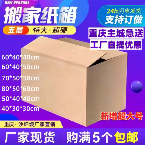 特大号搬家纸箱60*40*50物流发货