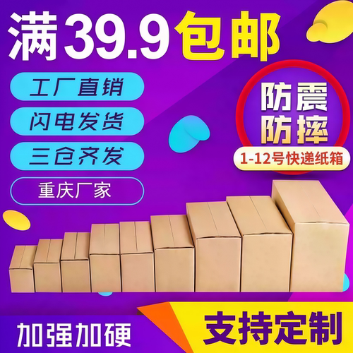快递箱子包邮纸箱打包纸盒子包装