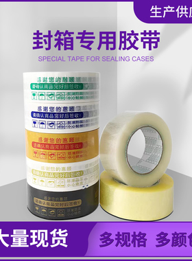 透明胶带黄色封箱胶带定制淘宝快递打包装封箱带胶纸封口胶布卷装