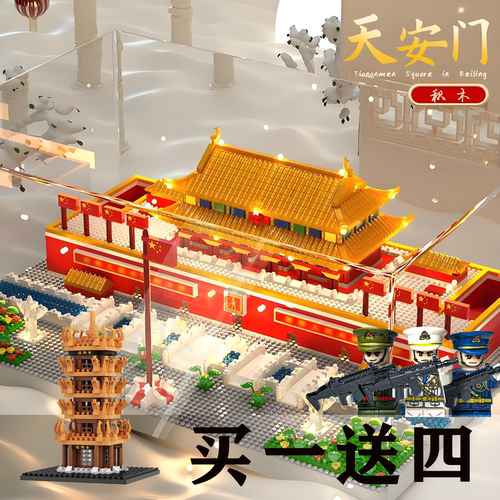 2025天安门积木巨大型8-12岁
