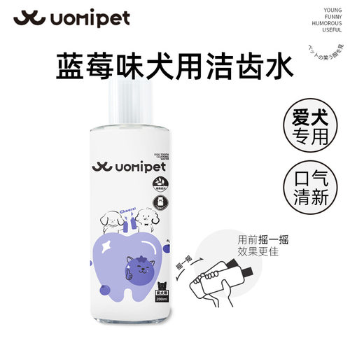 漱口水清洁口腔UOMIPET免刷牙