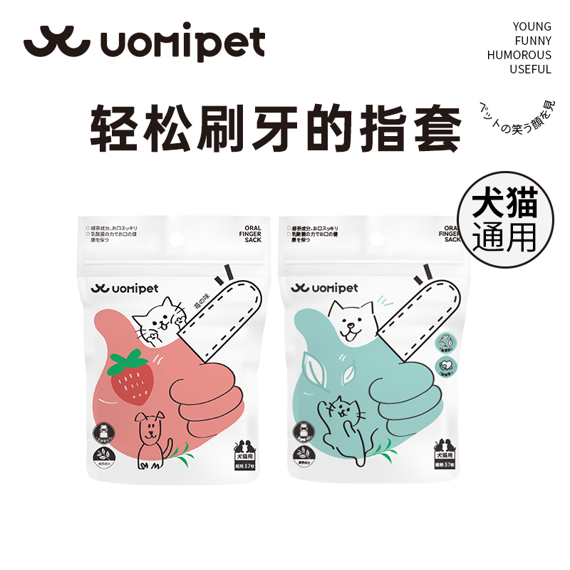 uomipet授权宠物清洁指套猫咪狗狗洁牙去防石除口臭口腔刷牙牙刷