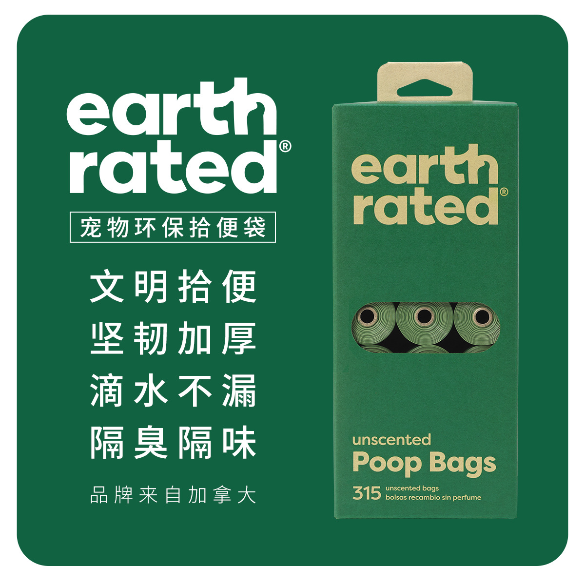 保卫地球环保垃圾拾便袋