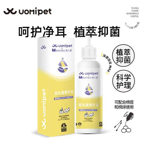 uomipet又宠美人喵宠物滴耳液清洁耳朵狗狗猫咪专用洗耳液除臭