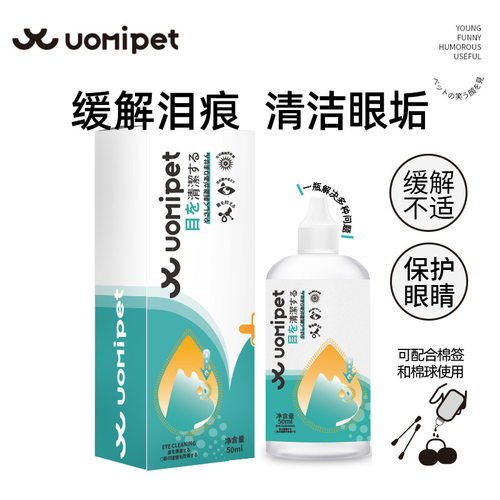 uomipet又宠宠物狗狗猫咪专用缓解泪痕洗眼液比熊博美眼屎清洁滴