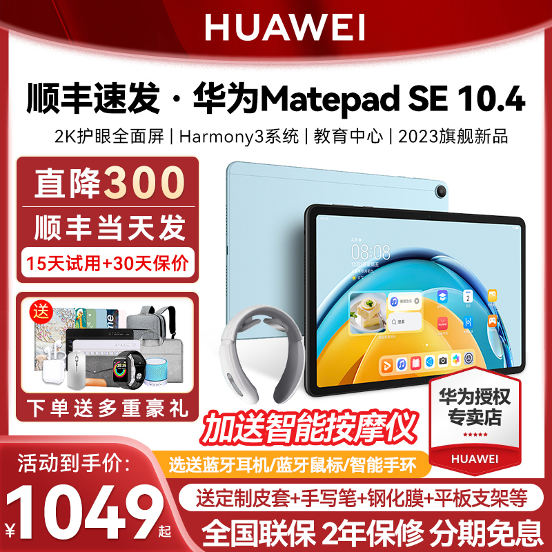 【直降300】华为平板MatePadSE 10.4英寸2023新款平板电脑大学生学习娱乐二合一iPad官方旗舰店官网正品Pad11