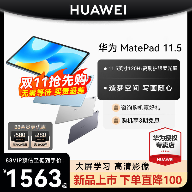 【咨询立减】华为平板电脑MatePad2023新款11.5英寸柔光版学生教育考研华为官方旗舰店se官网正品matepad 11属于什么档次？