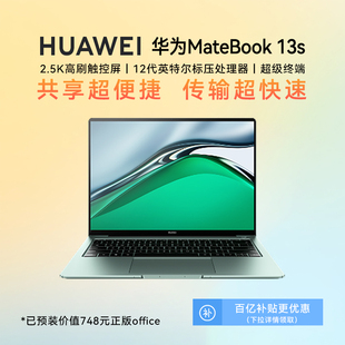笔记本电脑 华为笔记本电脑MateBook13S 现货速发 12代英特尔酷睿处理器2.5K高刷触控屏轻薄办公学生商务