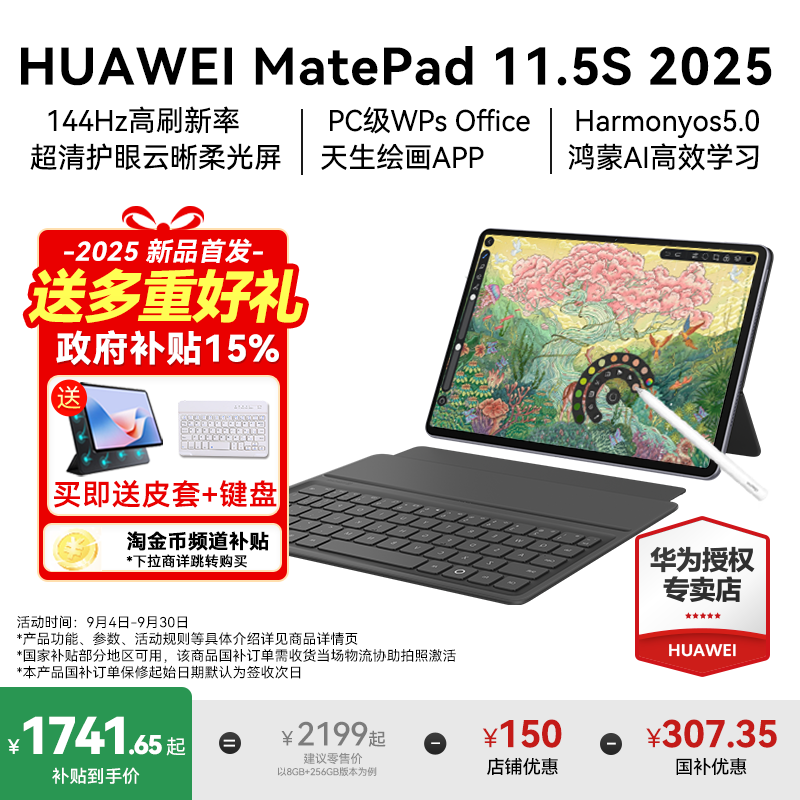 【政府补贴15%】华为平板电脑2025新款MatePad11.5S柔光版灵动款144Hz高刷屏学生绘画学习huawei华为平板旗舰