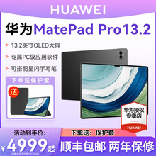 【现货速发】华为平板MatePad Pro 13.2英寸2023新款全面屏平板电脑商务办公二合一iPad官方旗舰店官网正品