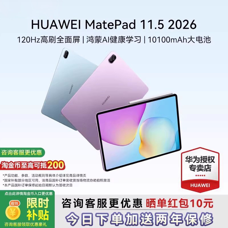 【2026新品】华为平板MatePad 11.5 2026新款柔