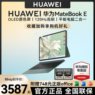 现货 华为平板笔记本电脑 笔记本电脑2023笔记本平板二合一平板电脑笔记本电脑官方旗舰店正品 华为MateBook