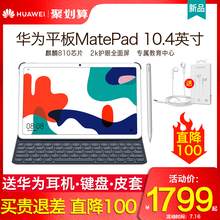 【直降100】华为平板华为MatePad平板电脑二合一10.4英寸2020新款ipad大屏手机全网通话10寸学生学习安卓M6