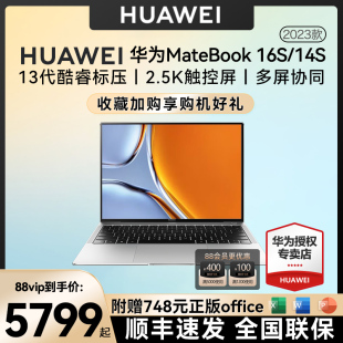 现货轻薄本电脑 华为笔记本MateBook16S 2024华为笔记本电脑13代酷睿i5 14S i9触屏游戏本官方旗舰店正品