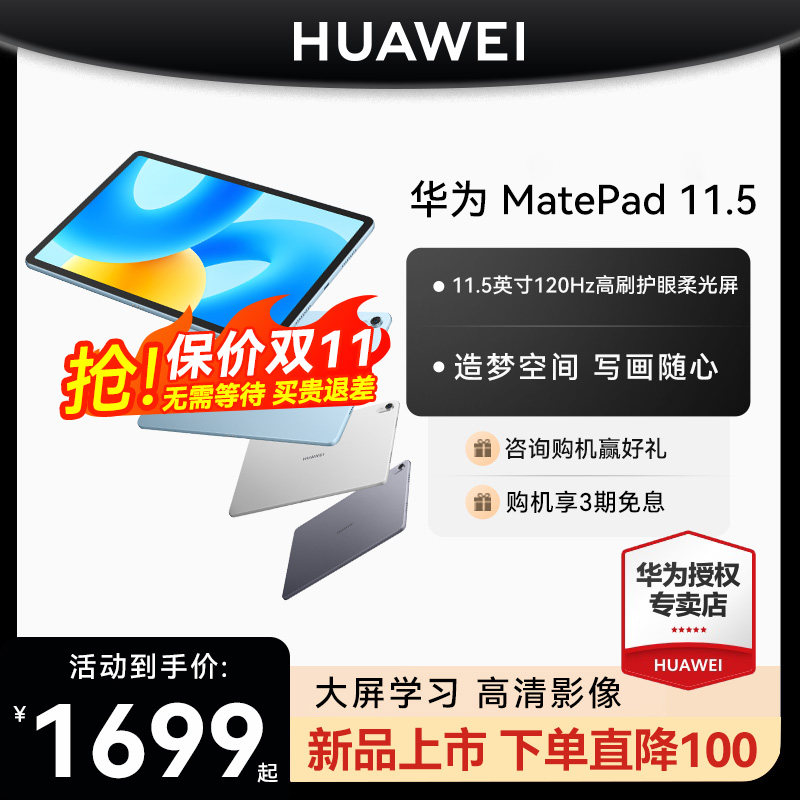 【咨询立减】华为平板电脑MatePad2023新款11.5英寸柔光版学生教育考研华为官方旗舰店se官网正品matepad 11属于什么档次？