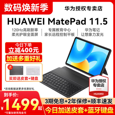【顺丰速发】Huawei/华为平板MatePad 11.5 120Hz护眼柔光屏全面屏学习娱乐全金属机身pad平板电脑官方旗舰